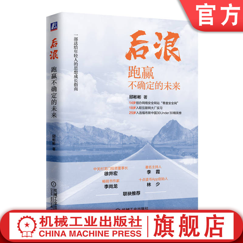 后浪：跑赢不确定的未来