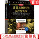 9787111670087 社旗舰店 进阶篇 计 算机科学丛书 休斯 原第3版 约翰 机械工业出版 官网正版 黑皮书 计算机图形学原理及实践