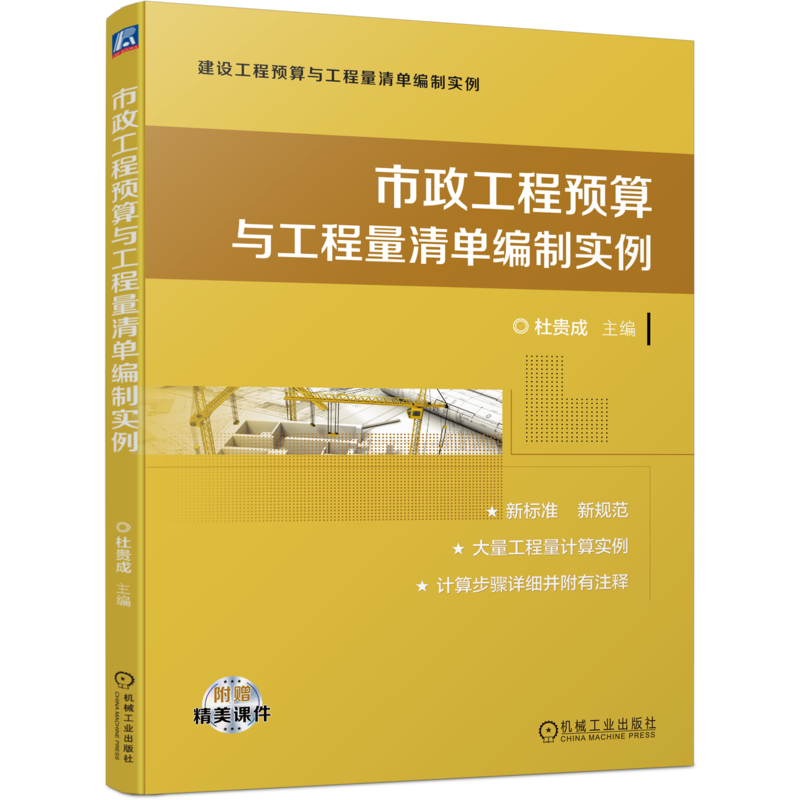 官网正版机械工业出版社