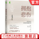 焦虑 丧失 伴你走过丧亲 心灵疗愈 艰难时刻 丧亲 拥抱悲伤 情绪 迪瓦恩 官网正版 咨询 梅根 心理治疗 抑郁