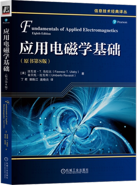 官网正版 应用电磁学基础 原书第8版 法瓦兹 乌拉比 信息技术经典译丛 9787111741107 机械工业出版社旗舰店