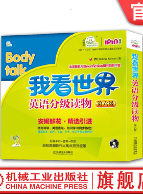 官网正版 我看世界 英语分级读物 第六级 Bobbie Kalman 幼儿启蒙教材 点读笔点读 早教有声绘本 7至10岁儿童适用 机械工业出版社