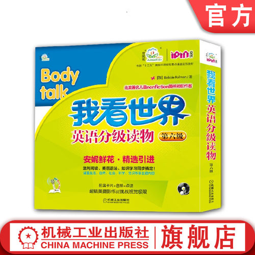 语言+科学+社会 帮孩子突破英语障碍