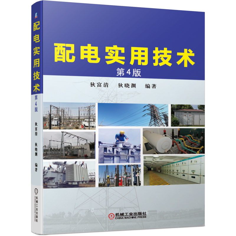 官网正版机械工业出版社