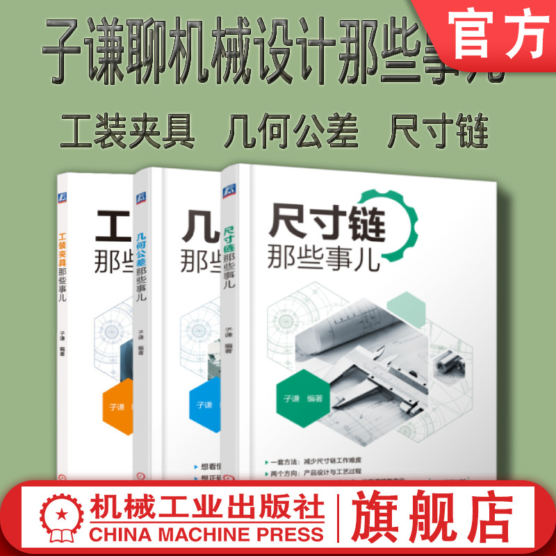 机械工业出版社机械设计