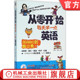 从零开始每天学一点英语 书籍 文英 9787111527541 社 机械工业出版 正版