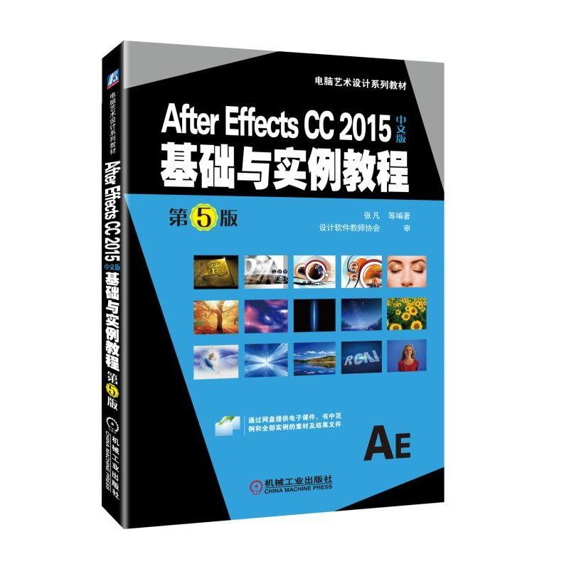 After Effects CC 2015中文版基础与实例教程 第5版 张凡 电脑艺术设计系列教材   9787111610953