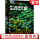 生酮饮食 官网正版 配餐食谱计划 Clarity Keto 间歇性断食 吉米 低碳水 高脂肪饮食完全指南 摩尔 蛋白质阈值 营养方法