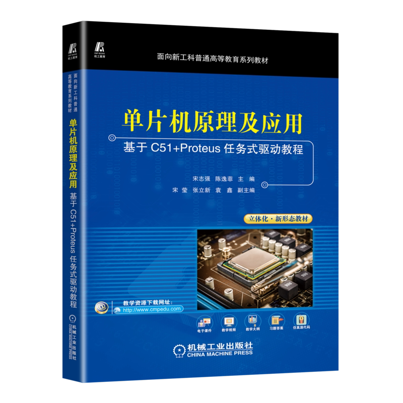 单片机原理及应用——基于C51+