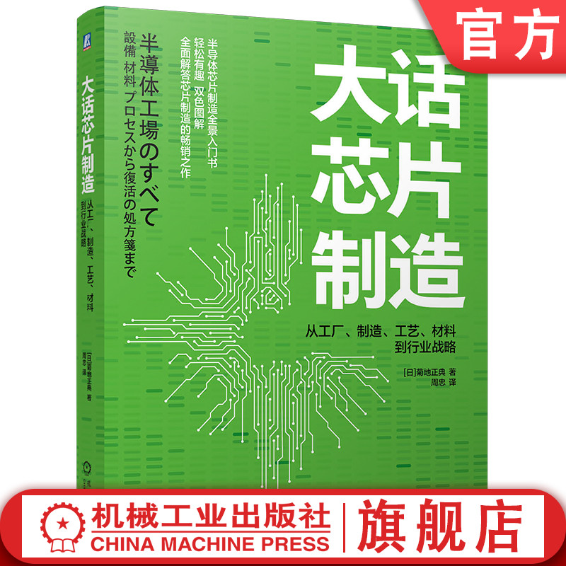 机械工业出版社官网正版