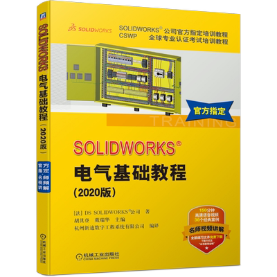 官网正版 SOLIDWORKS电气基础教程 2020版 DS SOLIDWORKS公司 官方指定培训教程 设计技巧 相关技术 附赠高清教学视频