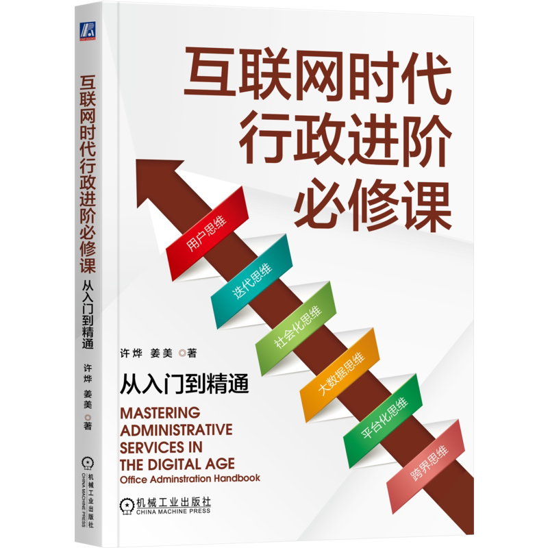 官网正版机械工业出版社