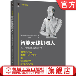监督学习 神经网络 能算法与应用 约束满足 动态规划 任务环境 人工智 陈光祯 支持向量机 官网正版 搜索算法 智能无线机器人