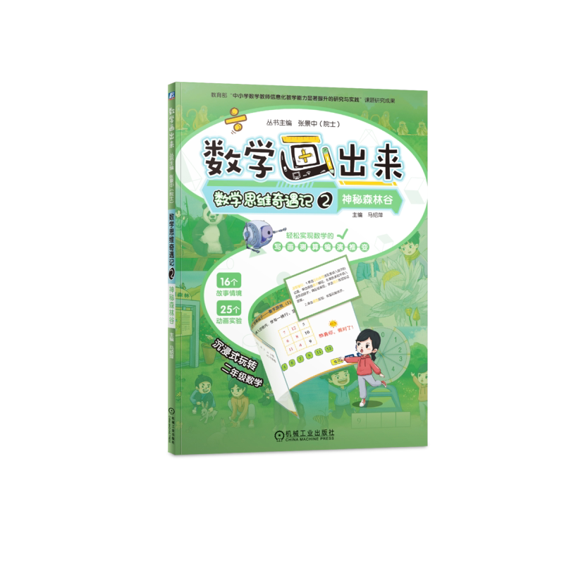 数学画出来张景中院士