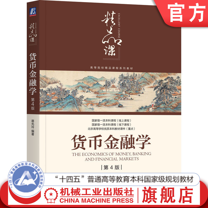 机械工业出版社官网正版