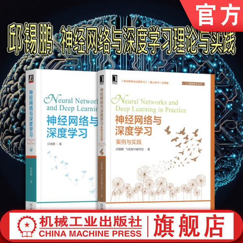 机械工业出版社神经网络邱锡鹏