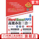 9787111583035 社 新编Word 2016高效办公三合一 全彩版 PPT 书籍 Excel 机械工业出版 杰诚文化 正版