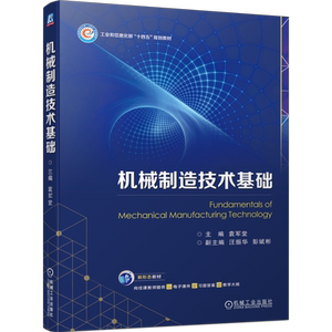 官网正版机械工业出版社