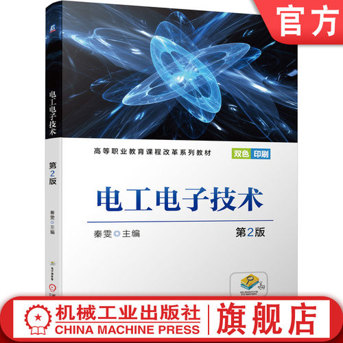 电工电子技术