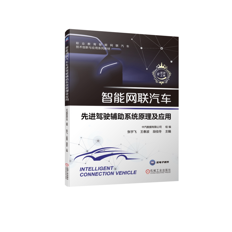 官网正版机械工业出版社