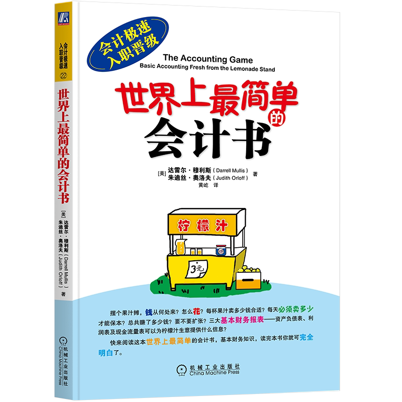 官网正版简单会计达雷尔穆利斯