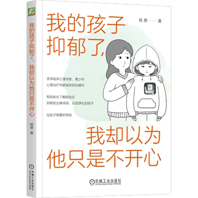 官网正版机械工业出版社