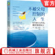 原生家庭 实用指南 如何建立边界感 吉布森 思想自由 琳赛 人生 重获情感独立 青少年心理学 官网正版 亲子关系 不被父母控制