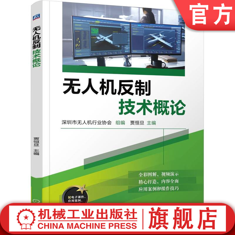 无人机反制技术领域的前沿成果展现