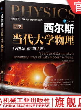 正版书籍 西尔斯当代大学物理 上下卷 英文版 原书第13版 Hugh D Young 时代教育 国外高校教材精选 9787111671985机械工业出版社
