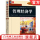 经济教材译丛 管理经济学 中文版 12版 正版 莫 9787111586968 查尔斯 原书第 托马斯 社 机械工业出版 克里斯托弗 书籍