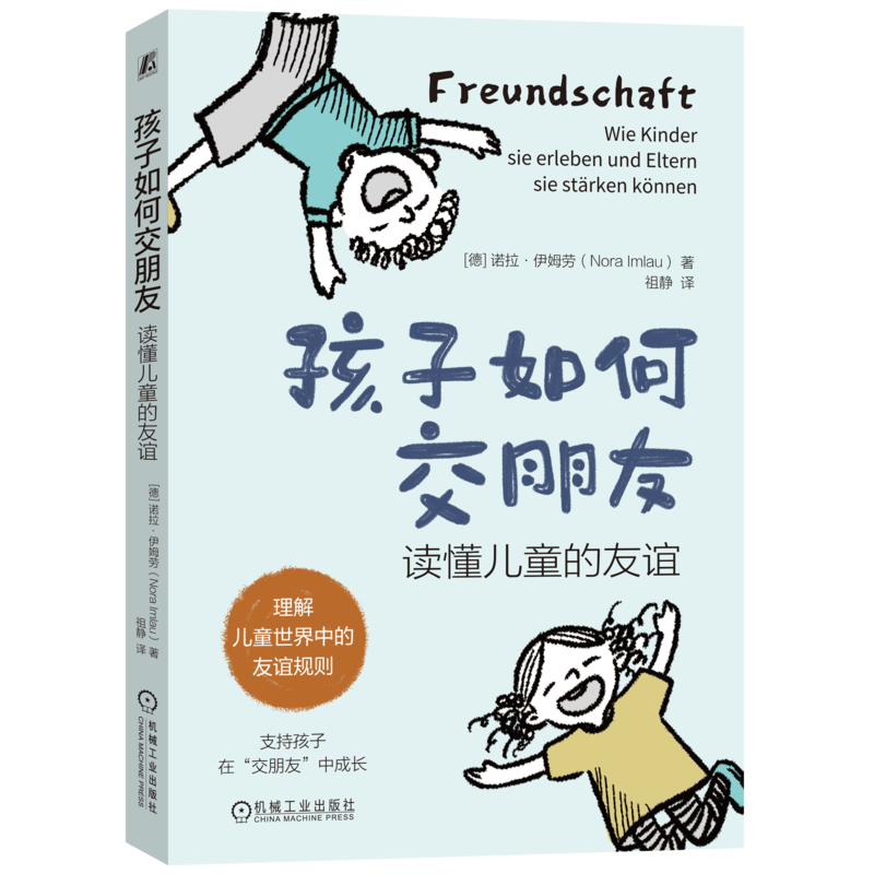 机械工业出版社官网正版