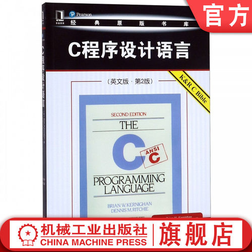 机械工业出版社C语言英文版