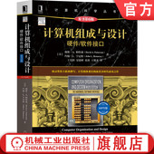 9787111708865 社 MIPS版 帕特森 计算机科学丛书 戴维 硬件软件接口 原第6版 机械工业出版 官网正版 黑皮书 计算机组成与设计