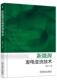 工学 社 新能源发电变流技术 研究生 本科 9787111600268 书籍 张兴 机械工业出版 专科教材 正版