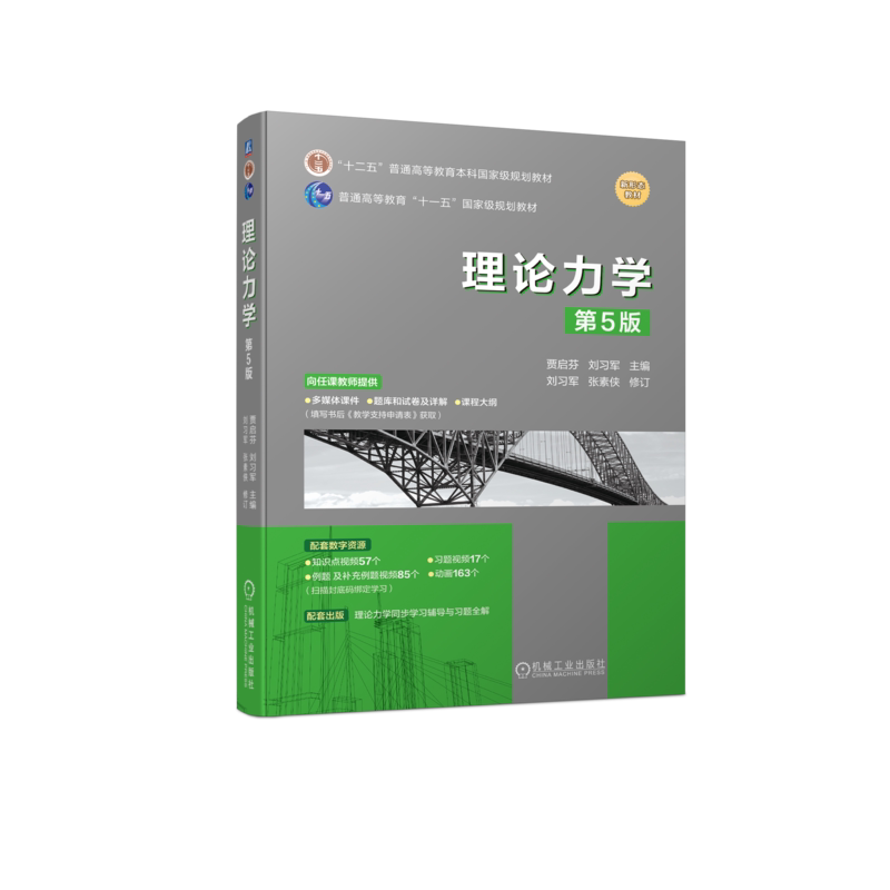官网正版机械工业出版社