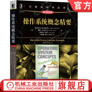 官网正版 操作系统概念精要 原第2版 亚伯拉罕 西尔伯沙茨 计算机科学丛书 黑皮书 9787111606482 机械工业出版社旗舰店