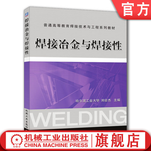 机械工业出版社正版图书