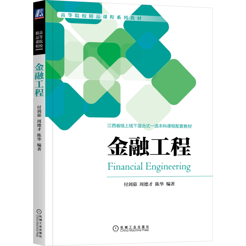官网正版机械工业出版社