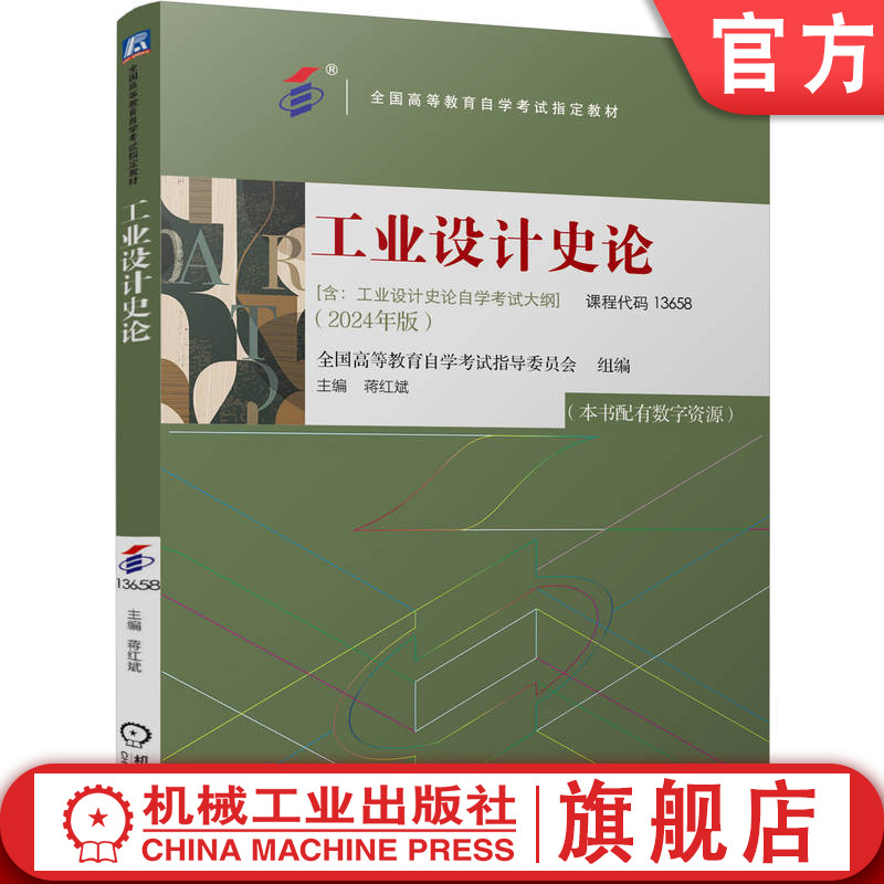 机械工业出版社官网正版