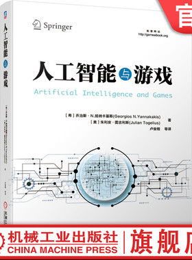 人工智能与游戏 AI设计开发人机交互 深度学习强化学习机器学习 python3 tensorflow 原理实战实践 计算机教程教材AlphaGo游戏