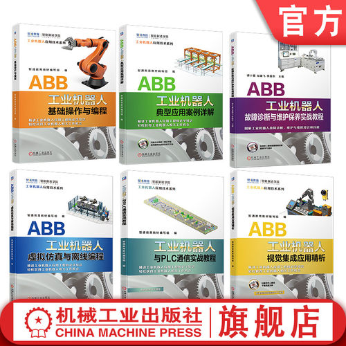 机械工业出版社自动化技术