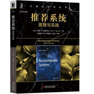 计算机科学丛书9787111600329机械工业出版 社全新正版 Charu Aggarwal ：原理与实践