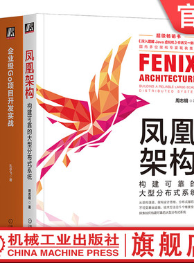 官网套装 凤凰架构+企业级Go项目开发实战+Go语言权威指南（套装全3册）机械工业出版社