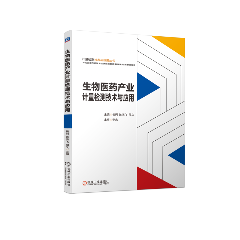 机械工业出版社官网正版