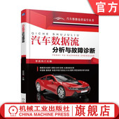 波形基础知识 发动机 底盘电控系统 官网正版 燃油控制系统 李昌凤 排放 点火系统 汽车数据流分析与故障诊断 电器 电源系统