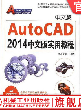 AutoCAD2014中文版实用教程 陈志民机械工业出版社
