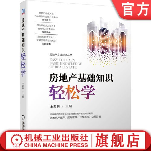机械工业出版社官方正版