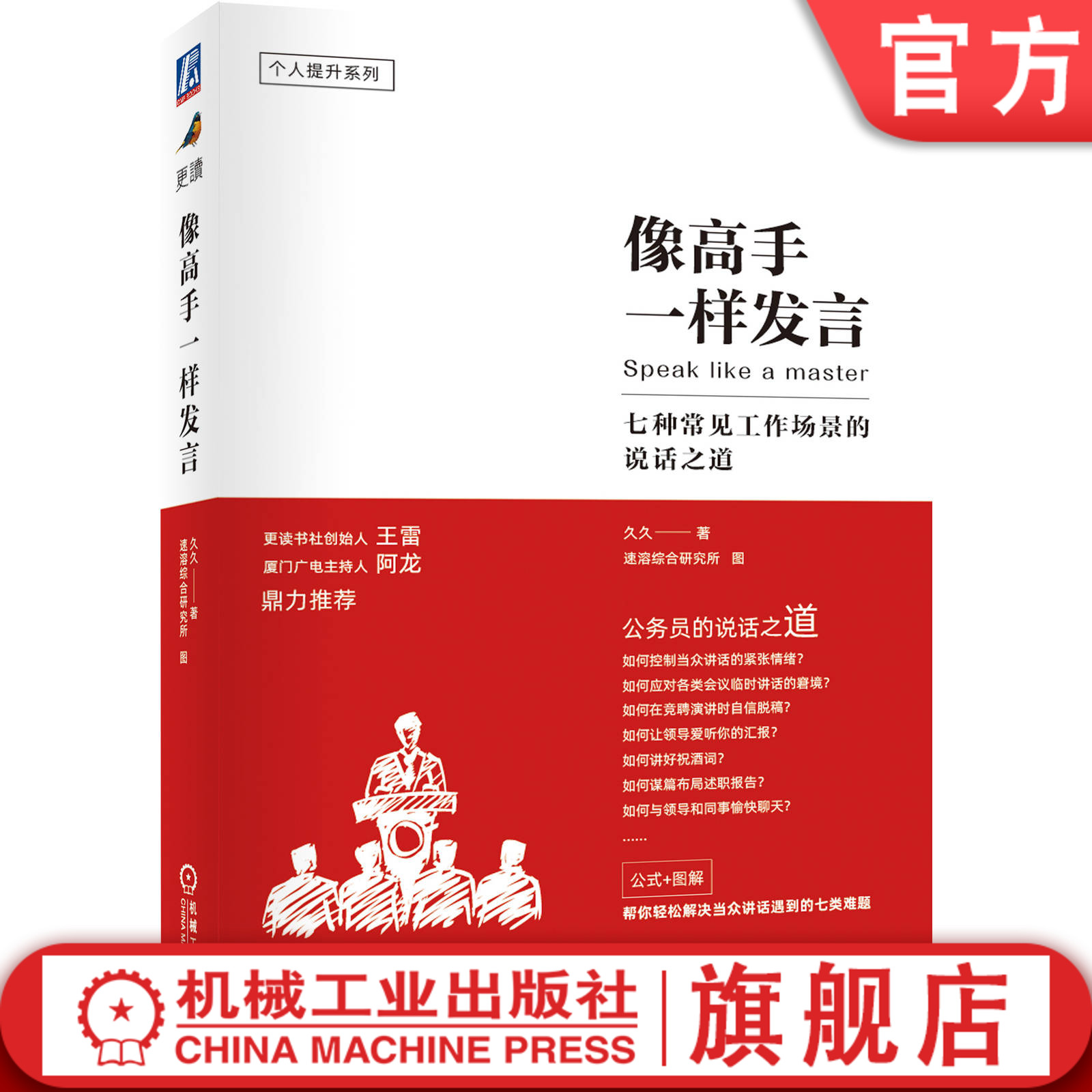 官网正版机械工业出版社
