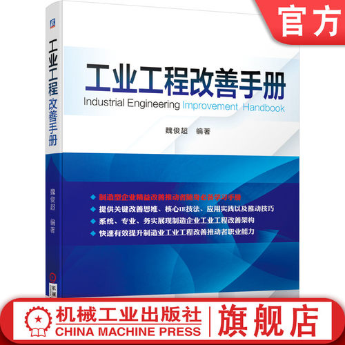 制造型企业精益改善推动者随身必备学习手册