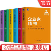 稻盛和夫经营实录 企业家精神 经营哲学 利他 企业成长战略 卓越企业 经营 真谛 赌在技术开发上 共6册 经营手法 官网正版 套装
